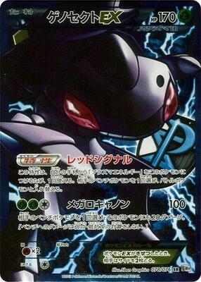 Genesect EX (Team Plasma) - 078/076 card from BW9: Megalo Cannon