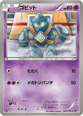 Golett card from BW9: Megalo Cannon