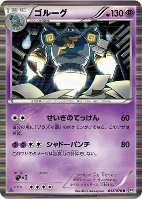 Golurk card from BW9: Megalo Cannon