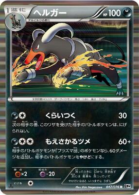 Houndoom card from BW9: Megalo Cannon