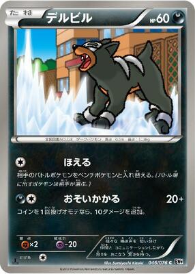 Houndour card from BW9: Megalo Cannon