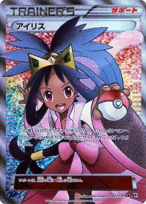 Iris - 082/076 card from BW9: Megalo Cannon