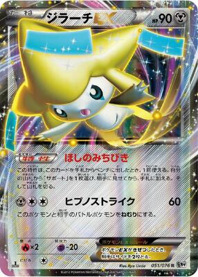 Jirachi EX - 051/076 card from BW9: Megalo Cannon