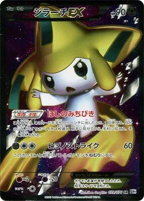 Jirachi EX - 079/076 card from BW9: Megalo Cannon