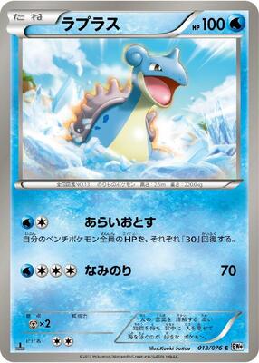 Lapras card from BW9: Megalo Cannon