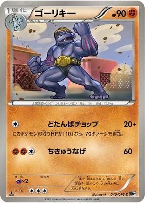 Machoke card from BW9: Megalo Cannon