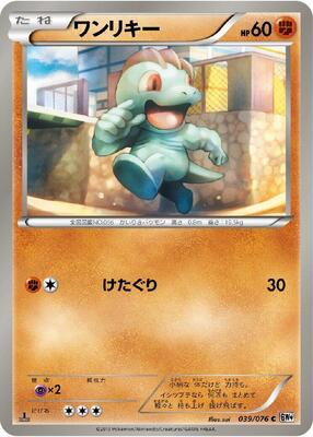 Machop card from BW9: Megalo Cannon