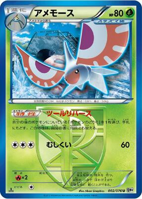 Masquerain (Team Plasma) card from BW9: Megalo Cannon