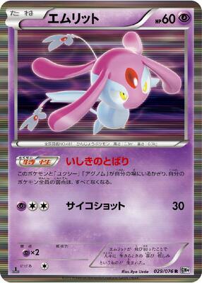 Mesprit card from BW9: Megalo Cannon