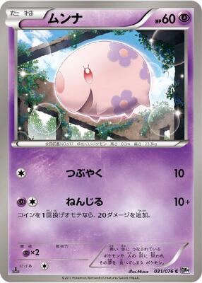 Munna card from BW9: Megalo Cannon