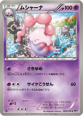 Musharna card from BW9: Megalo Cannon