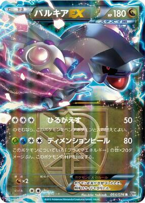 Palkia EX (Team Plasma) - 054/076 card from BW9: Megalo Cannon