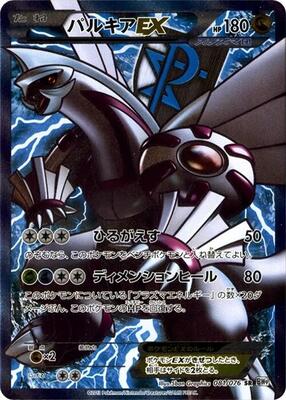 Palkia EX (Team Plasma) - 081/076 card from BW9: Megalo Cannon
