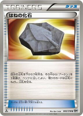 Plume Fossil card from BW9: Megalo Cannon