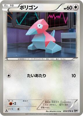 Porygon card from BW9: Megalo Cannon