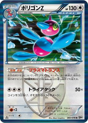 Porygon-Z (Team Plasma) card from BW9: Megalo Cannon