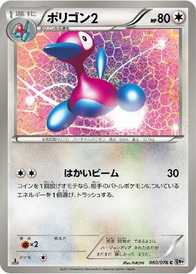 Porygon2 card from BW9: Megalo Cannon