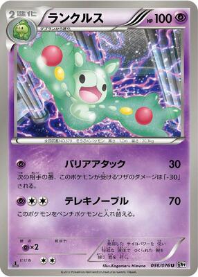 Reuniclus card from BW9: Megalo Cannon