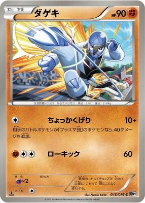 Sawk card from BW9: Megalo Cannon