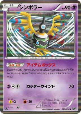 Sigilyph card from BW9: Megalo Cannon