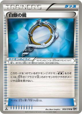 Silver Mirror card from BW9: Megalo Cannon