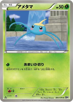 Surskit card from BW9: Megalo Cannon