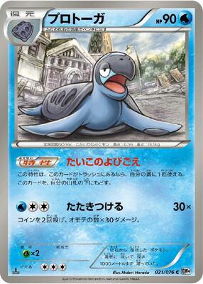 Tirtouga card from BW9: Megalo Cannon