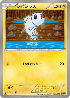 Tynamo card from BW9: Megalo Cannon