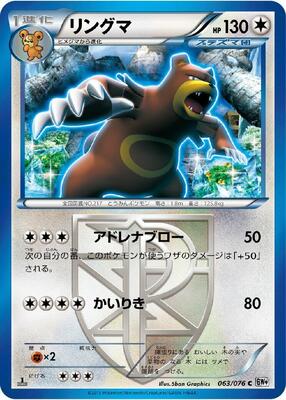 Ursaring (Team Plasma) card from BW9: Megalo Cannon