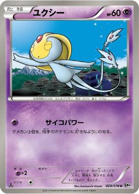 Uxie card from BW9: Megalo Cannon