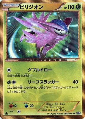 Virizion card from BW9: Megalo Cannon