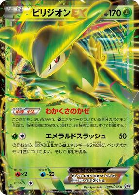 Virizion EX - 009/076 card from BW9: Megalo Cannon