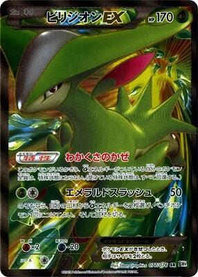 Virizion EX - 077/076 card from BW9: Megalo Cannon