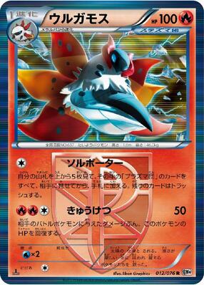 Volcarona (Team Plasma) card from BW9: Megalo Cannon