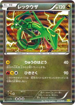 Rayquaza card from Dragon Selection
