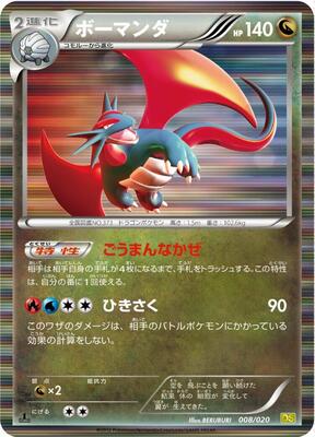 Salamence card from Dragon Selection