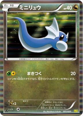 Dratini - 001/020 card from Dragon Selection