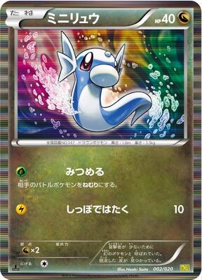 Dratini - 002/020 card from Dragon Selection