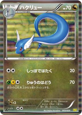 Dragonair - 003/020 card from Dragon Selection
