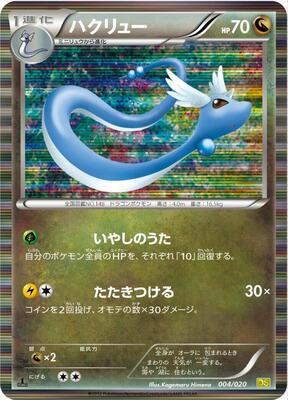 Dragonair - 004/020 card from Dragon Selection
