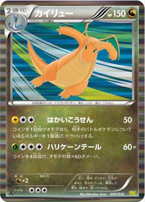 Dragonite card from Dragon Selection