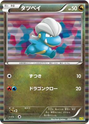 Bagon card from Dragon Selection