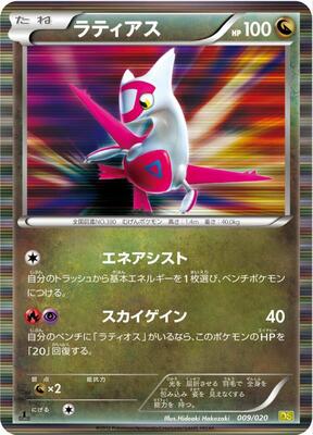 Latias card from Dragon Selection