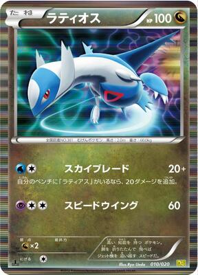 Latios card from Dragon Selection