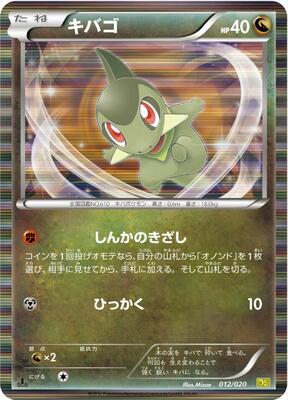 Axew - 012/020 card from Dragon Selection