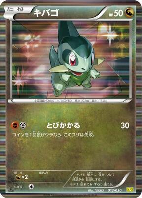 Axew - 013/020 card from Dragon Selection