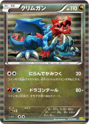 Druddigon card from Dragon Selection