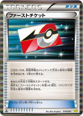 First Ticket card from Dragon Selection