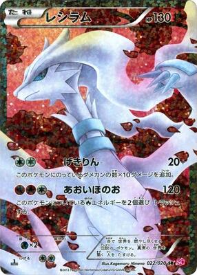 Reshiram card from Shiny Collection