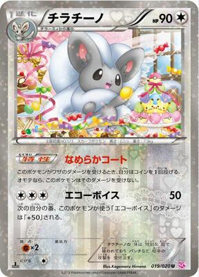Cinccino card from Shiny Collection